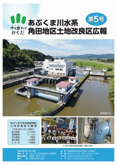 角田地区土地改良区広報第05号ホームページ用.pdf (1).jpg