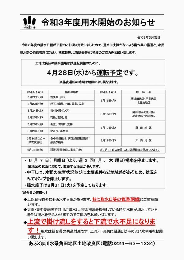 03_揚水開始チラシR3.jpg