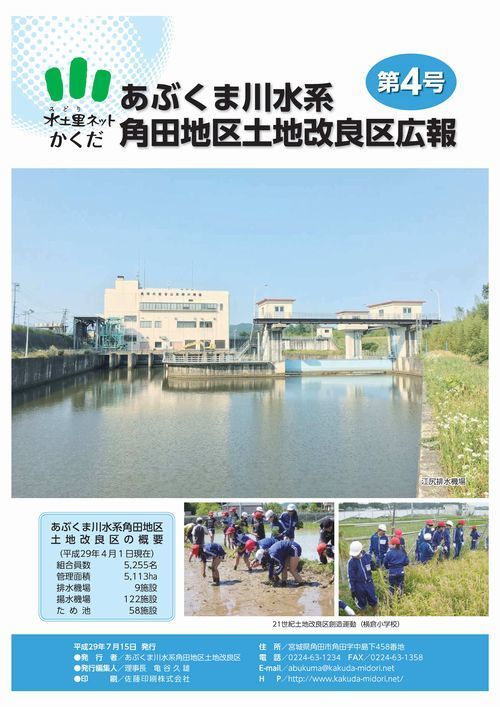 角田地区土地改良区広報第04号.jpg