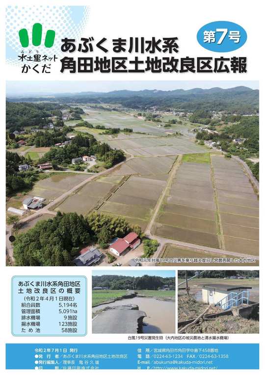 秋田県土地改良史・実績編共二冊｜本、雑誌、コミック